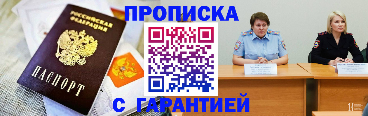 прописка для работы в Уфе