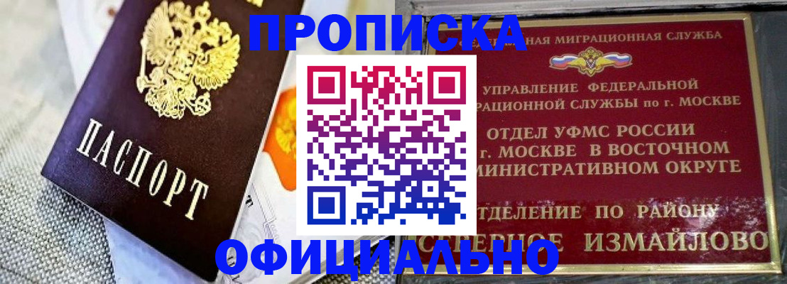 прописка паспорт в Уфе