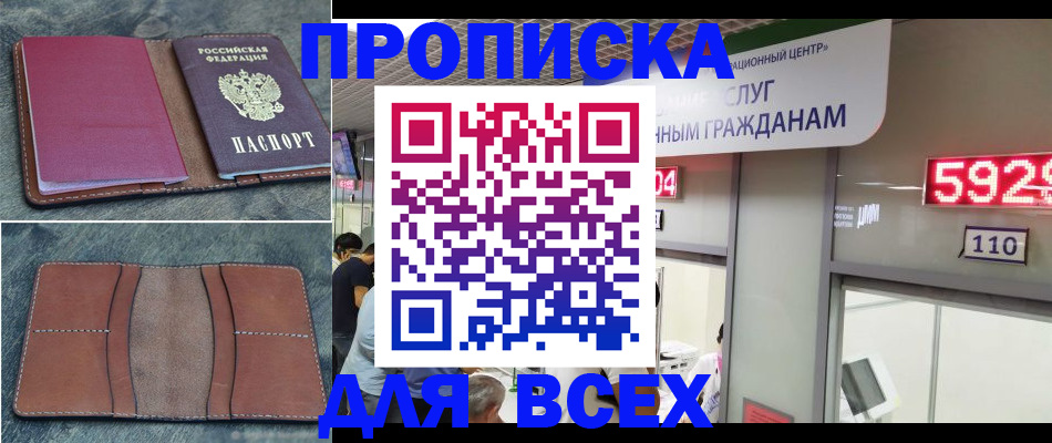 прописка законно в Уфе