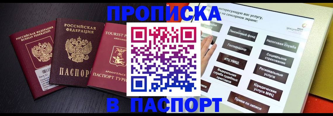 прописка для военкомата в Уфе