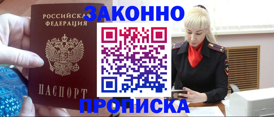 временная регистрация недорого в Уфе