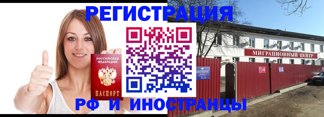 прописка для работы в Уфе